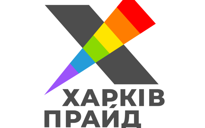 Швейцария перед Kharkiv Pride призвала Украину обеспечить равные права для всех