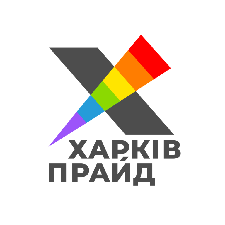 Швейцария перед Kharkiv Pride призвала Украину обеспечить равные права для всех