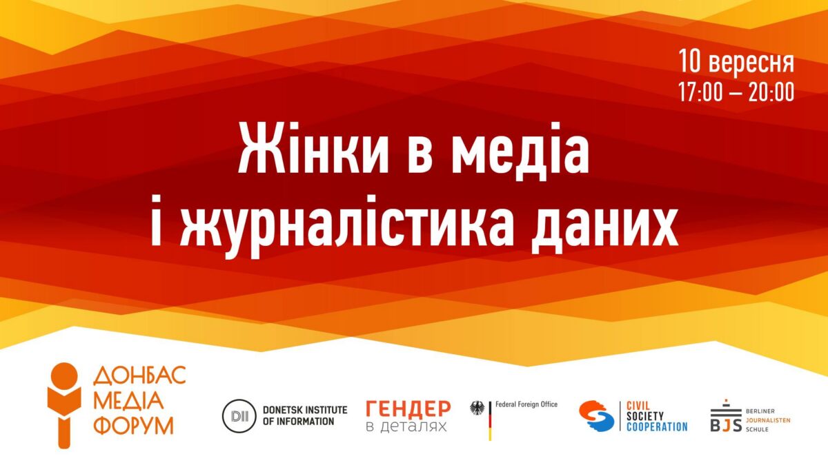 В Украине пройдет гендер-тренинг “Женщины в медиа и журналистика данных”