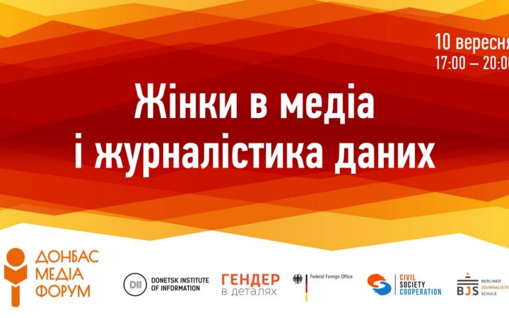 В Украине пройдет гендер-тренинг “Женщины в медиа и журналистика данных”