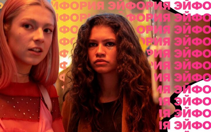 Как изменилась жизнь актрис из сериала «Эйфория» после премьеры на HBO