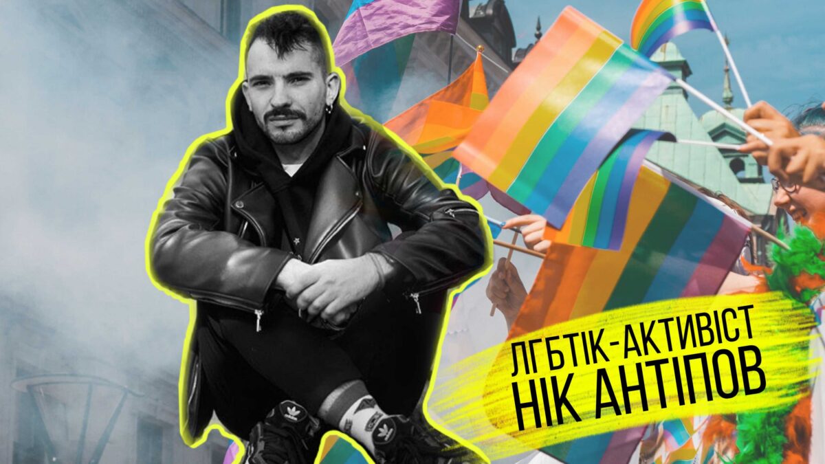 “Один против гетеронормативности”: открытый гей о каминг-ауте и внутренней дискриминации