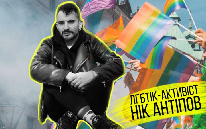 “Один против гетеронормативности”: открытый гей о каминг-ауте и внутренней дискриминации