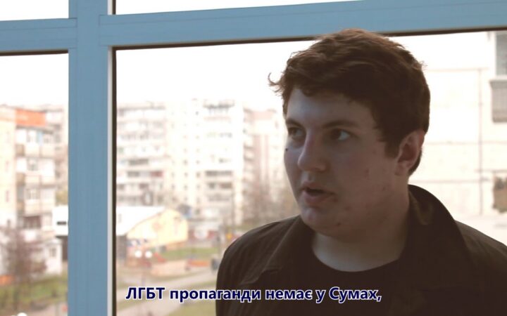 Сумчане о ЛГБТ. Студенческий декан Кирилл Балаценко о ЛГБТ