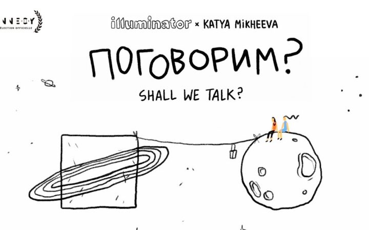 «У тебя отношения с девушкой? Это же, наверное, несерьезно?»