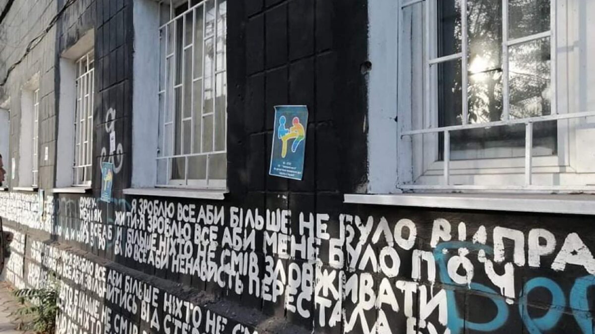 В Мариуполе артцентр “Платформа ТЮ” обклеили агитками против ЛГБТ