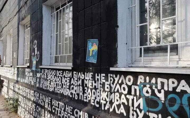 В Мариуполе артцентр “Платформа ТЮ” обклеили агитками против ЛГБТ