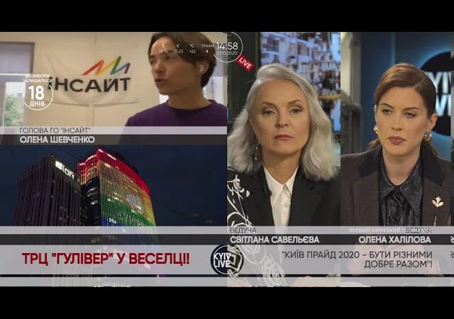 “Я есть и я существую в этом обществе”, – глава ОО “Инсайт” о ЛГБТ-правах в Украине