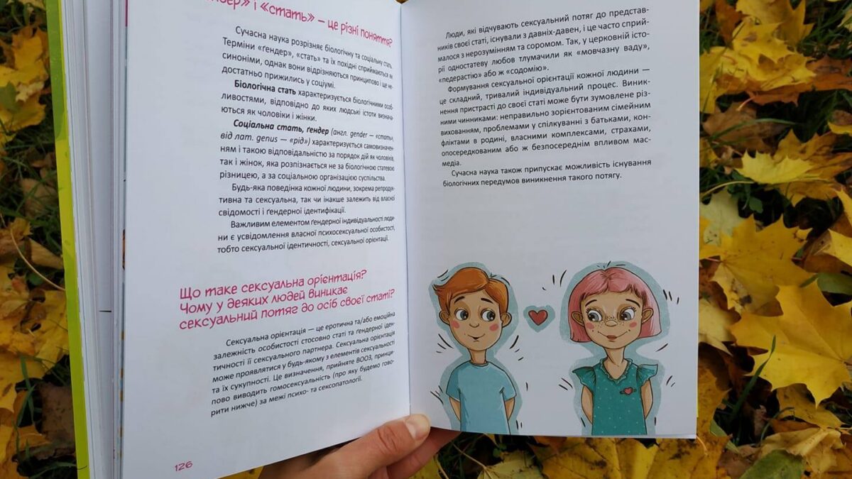 «Абабагаламага» издала книгу для подростков, где среди причин гомосексуальности — проблемы с воспитанием