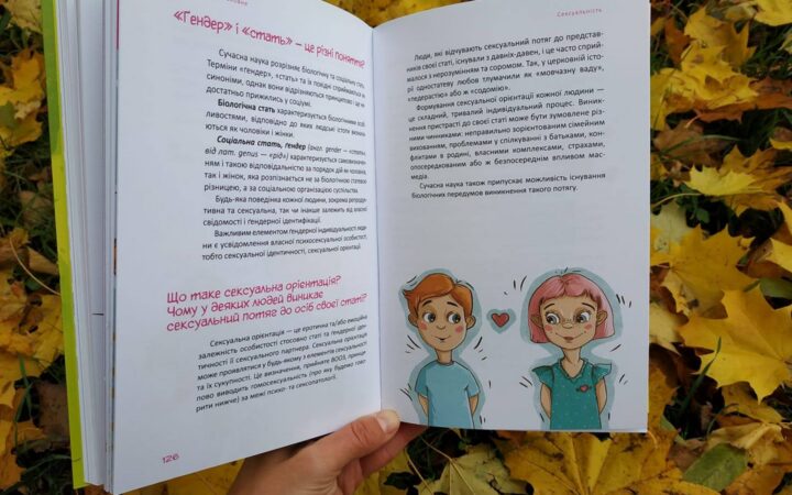 «Абабагаламага» издала книгу для подростков, где среди причин гомосексуальности — проблемы с воспитанием