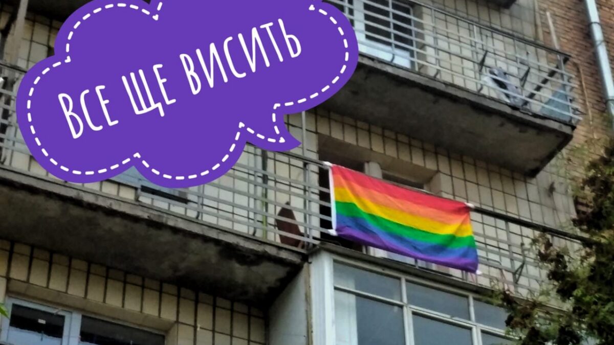 Студент Могилянки вывесил на балконе общежития ЛГБТ-флаг, теперь ему угрожают праворадикалы