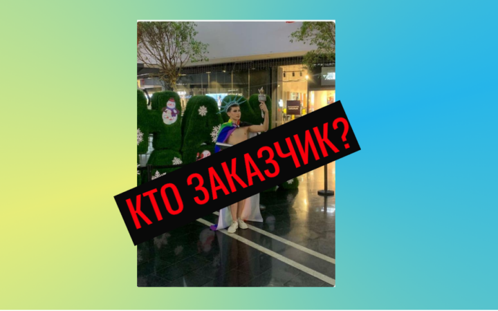 Кто организовал акцию в Хан Шатыре, Астана, Казахстан?