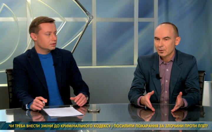 В Уголовном кодексе нужно усилить ответственность за преступления против ЛГБТ, – правозащитник