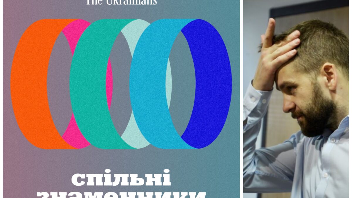 Зорян Кись — новий герой подкаста #СпільніЗнаменники!