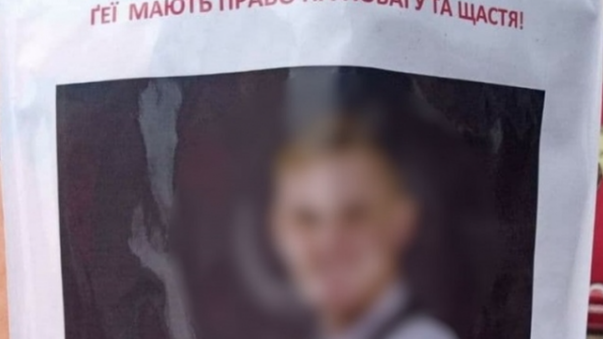 На Ровенщине развесили портреты односельчанина, когда узнали, что он гей
