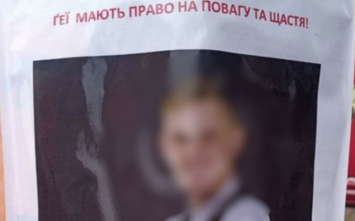 На Ровенщине развесили портреты односельчанина, когда узнали, что он гей
