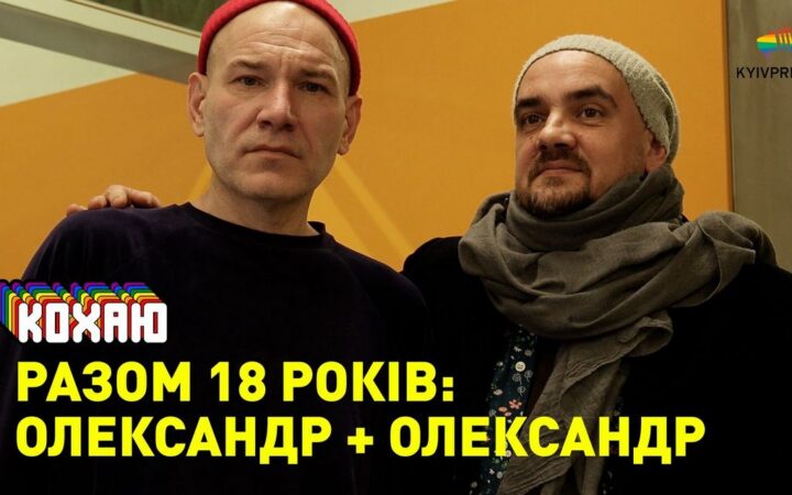 Традиции и порядки ЛГБТ+ семей: Александр + Александр.