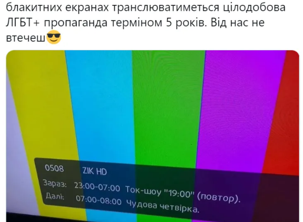 ЛГБТ-сообщество потроллило блокировку телеканалов Медведчука