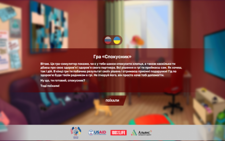 Насколько ты искуситель? В Украине запустили новую онлайн-игру для геев и бисексуалов