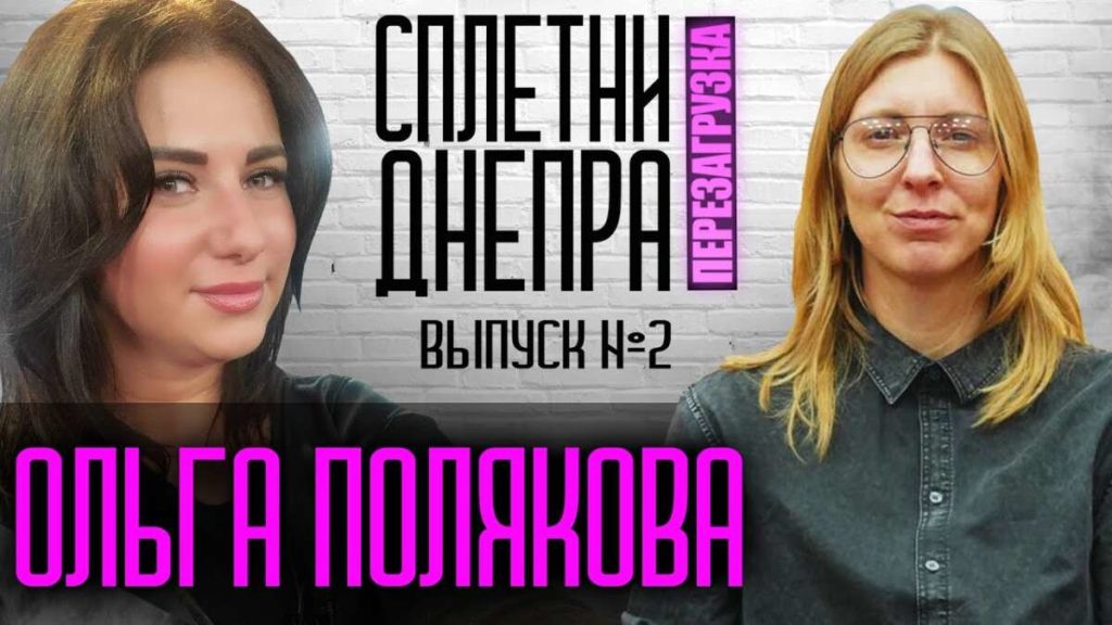 “Мне же все говорят, что я членкиня!”, – активистка Ольга Полякова о гендерном равенстве, ЛГБТ сообществе и феминизме