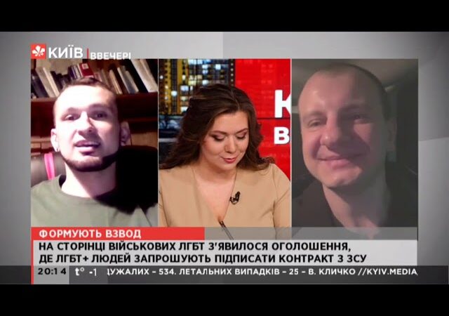 Нужно ли ЛГБТ-подразделение в украинской армии – Пилипенко vs Карась