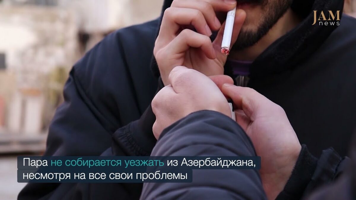 Реальная жизнь пары ЛГБТ в Баку