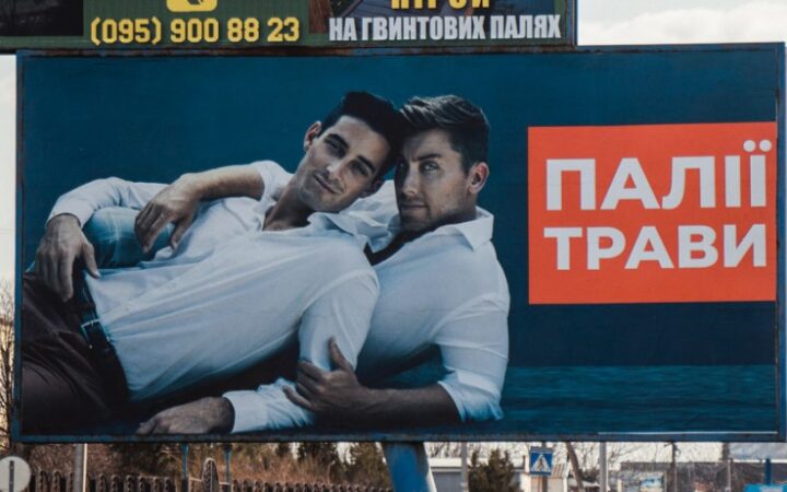 “Экоактивист” прокомментировал гомофобную рекламу в Орловщине