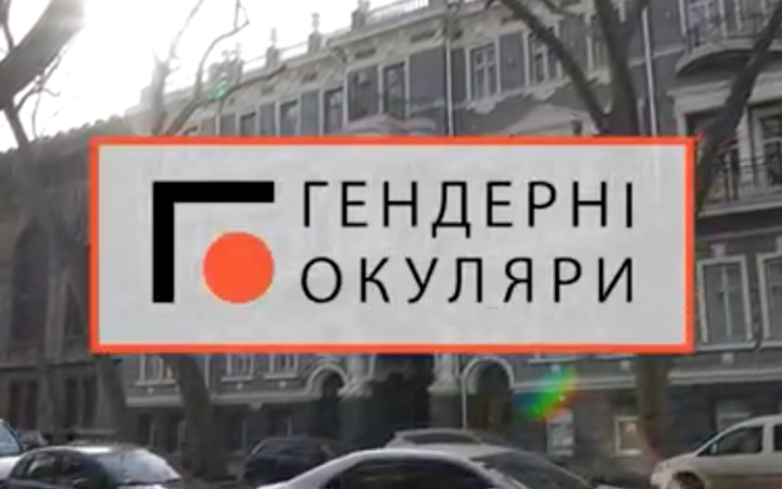 Защита прав ЛГБТ-сообщества. Как это работает в Украине