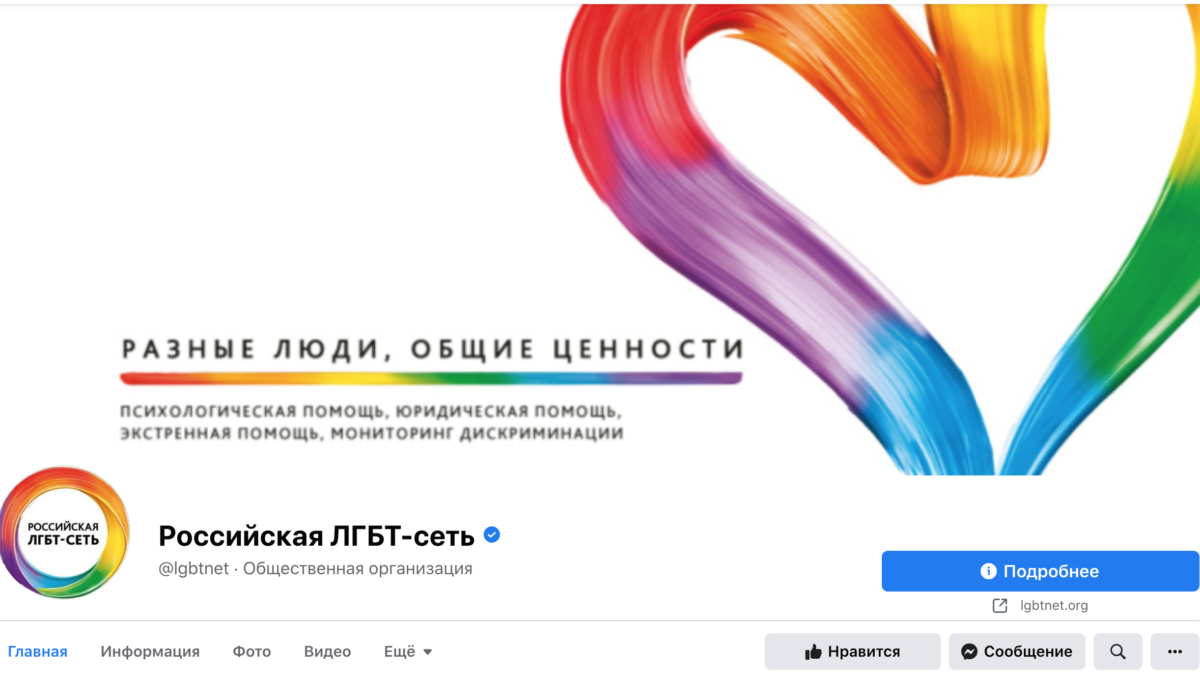 Прокурор в Петербурге попросил суд заблокировать страницу “Российской ЛГБТ-сети” в фейсбуке из-за “привлекательного образа гомосексуализма”