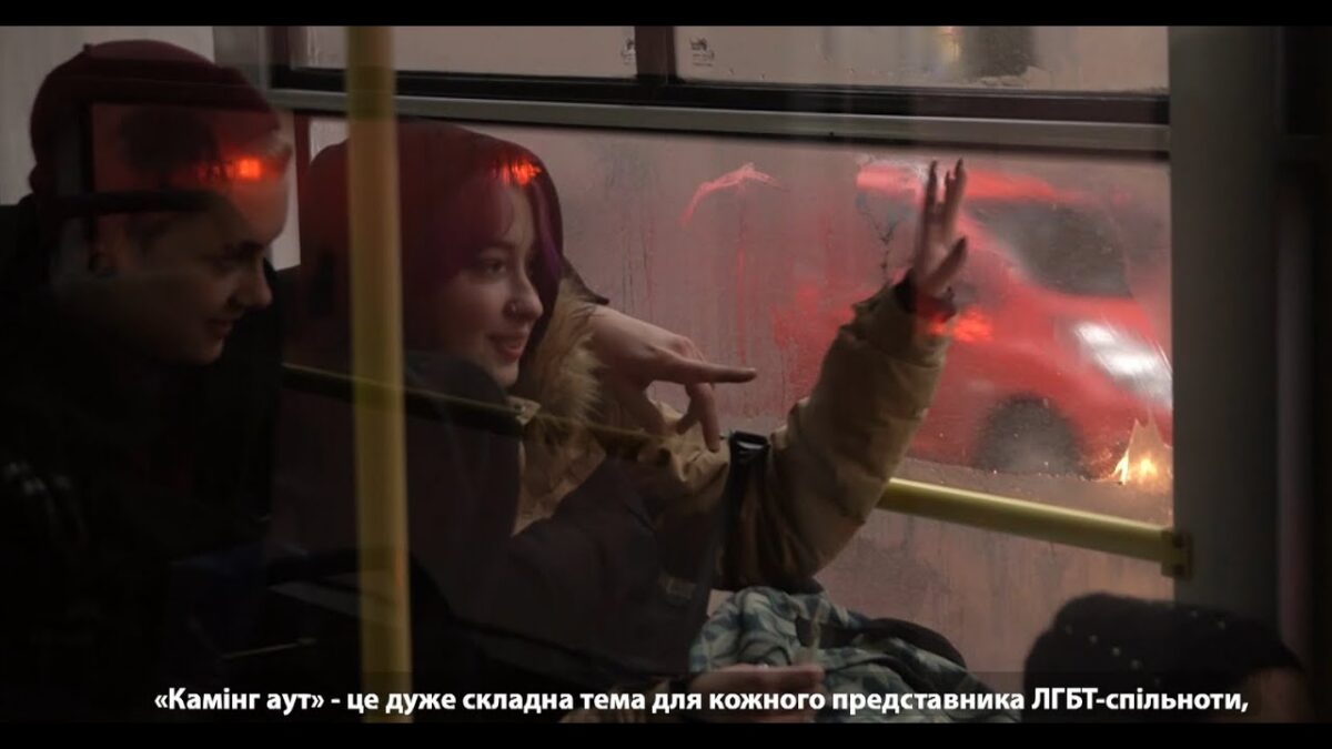 Как это – быть лесбиянкой и геем в Украине. Дискриминация ЛГБТК+