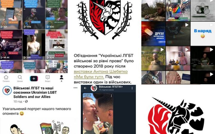 Общественная организация “ЛГБТ военные за равные права” активно врывается в медиа пространство