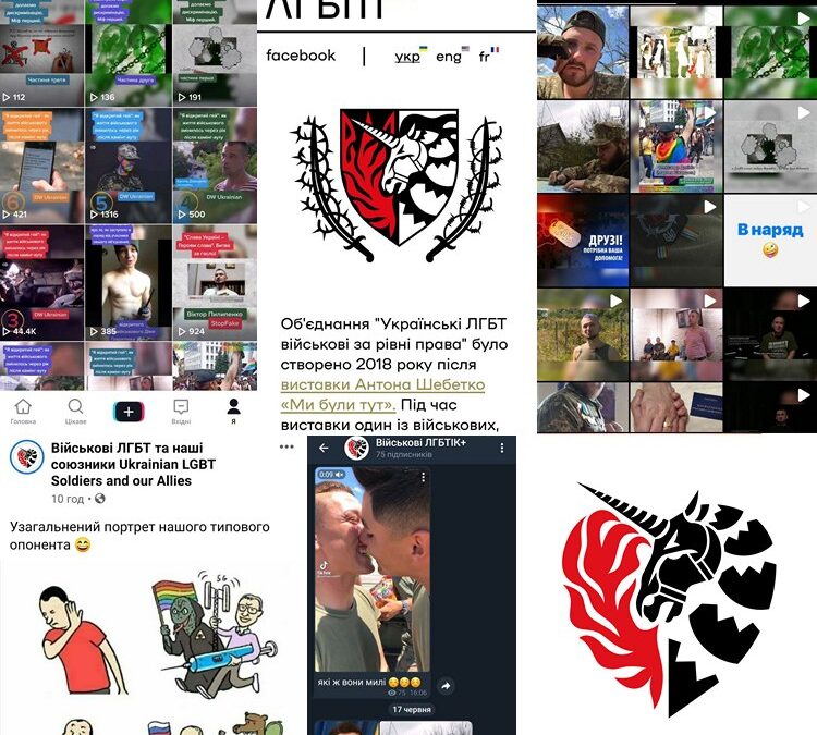 Общественная организация “ЛГБТ военные за равные права” активно врывается в медиа пространство