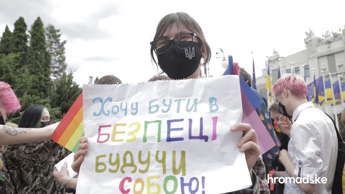 Под Банковой требовали усиления борьбы с дискриминацией и расследования нападений на ЛГБТ+-активистов