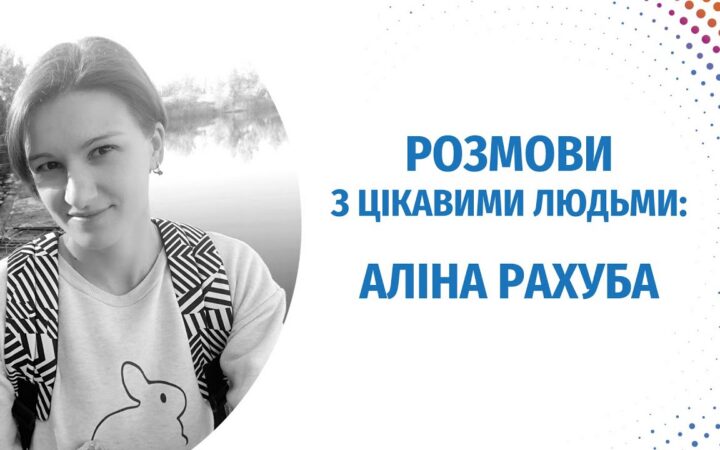 Разговоры с интересными людьми: Алина Рахуба о Конституции Украины и изменениях, которые необходимы для ЛГБТК +