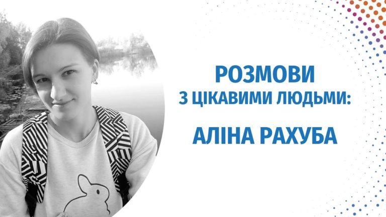 Разговоры с интересными людьми: Алина Рахуба о Конституции Украины и изменениях, которые необходимы для ЛГБТК +