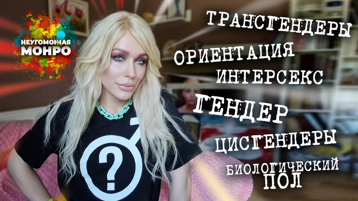 ПОЛ, ГЕНДЕР, ОРИЕНТАЦИЯ. Природа трансгендерных людей в БИНАРНОЙ системе