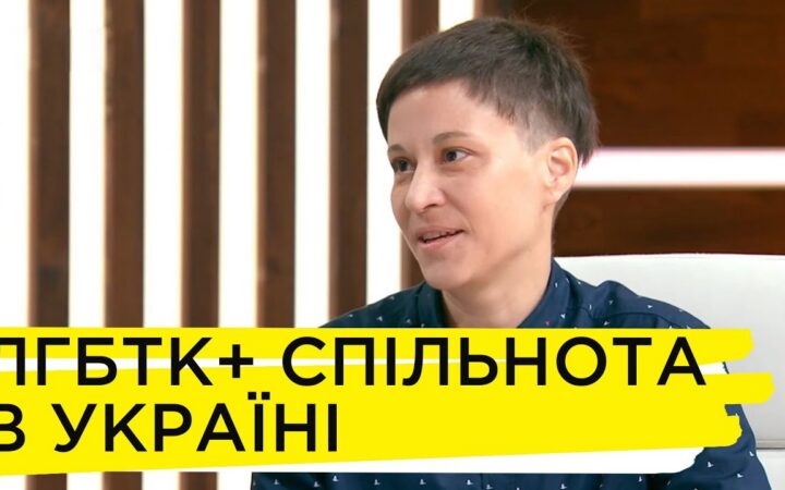 Безопасно ли в Украине ЛГБТК+ представителям и какова ситуация в мире. Ленни Эмсон