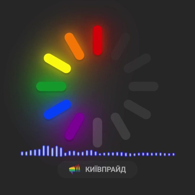  Квір у кожен двір. Подкаст от КиевПрайд