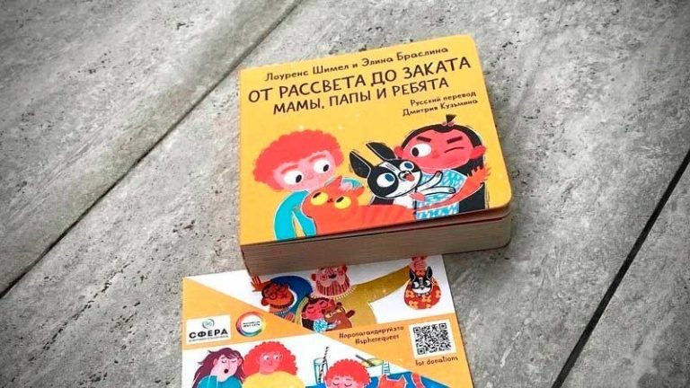 В России вышла детская книга об однополых семьях, распространитель которой был оштрафован в Венгрии