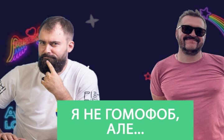 Гей-пропаганда. Пономарев садится на шпагат