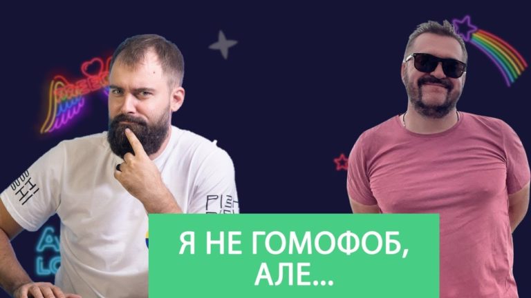 Гей-пропаганда. Пономарев садится на шпагат