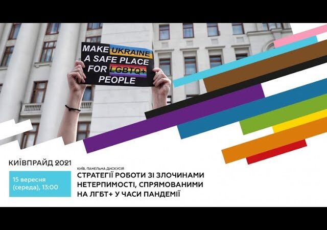 Имеем мотор, волю и талант: ЛГБТ-организации будут добиваться принятия антидискриминационного законопроекта 5488