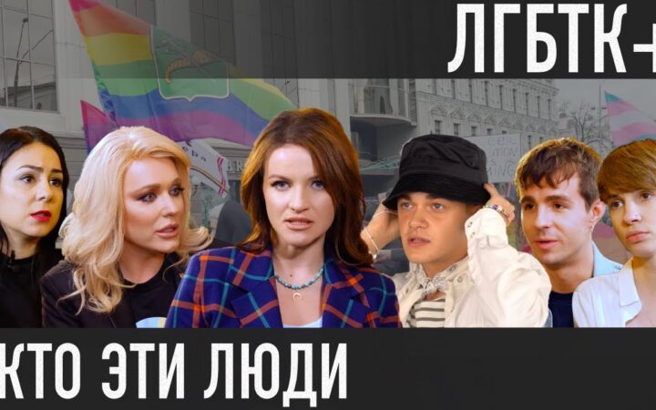 ЛГБТК+-комьюнити: кто эти люди и почему отстаивают свои права в обществе