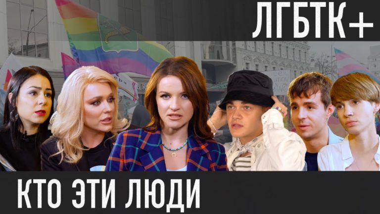 ЛГБТК+-комьюнити: кто эти люди и почему отстаивают свои права в обществе