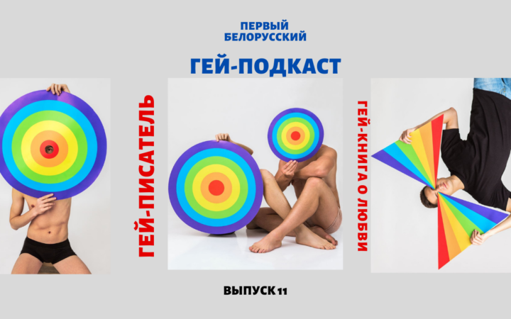 Подкаст. Гей-писатель из Одессы о своей книге с историей любви