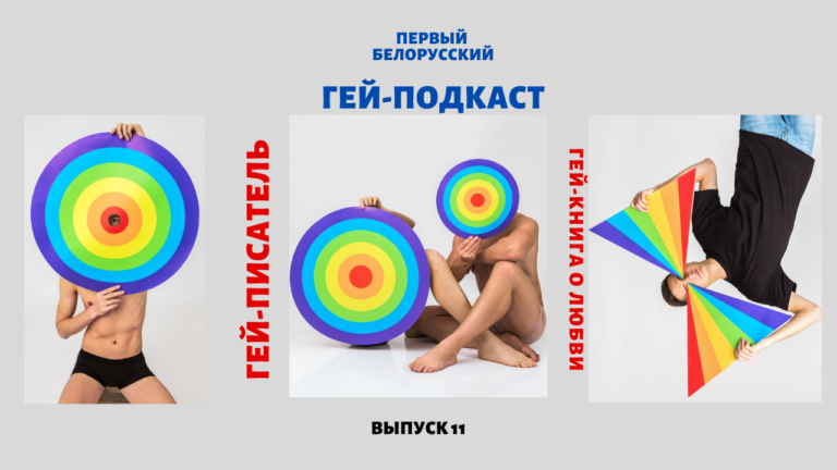 Подкаст. Гей-писатель из Одессы о своей книге с историей любви
