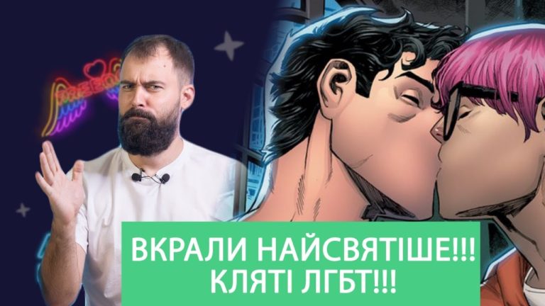 Гей-пропаганда. Вот это пригорело!