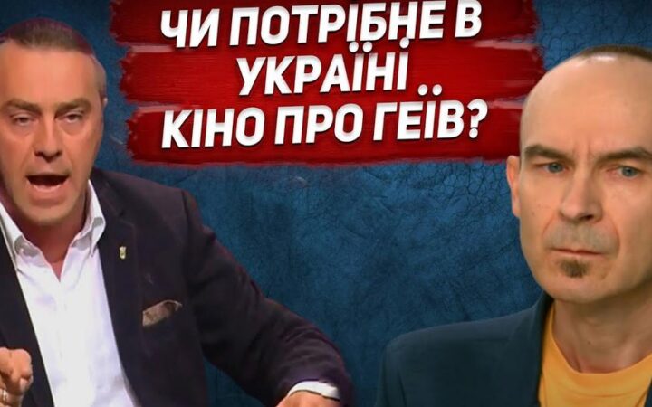 Конфликт Мирошниченко с ЛГБТ-активистом. О “пропаганде ЛГБТ” и съемки скандального фильма о геях