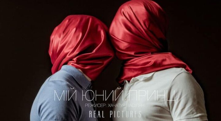В Ровенской области депутаты требуют отменить финансирование фильма “Мой юный принц”