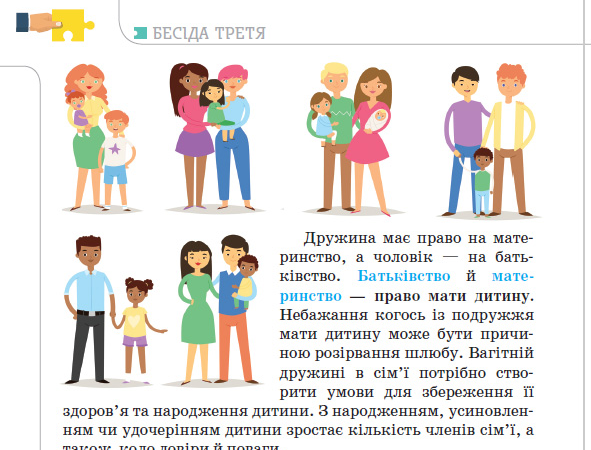 Проект учебника “Этика” для 5 класса рассказывает учащимся обо всех типах семей,  в том числе об однополых семьях